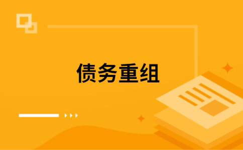 彭泽公积金信用贷：轻松整合负债，优化你的财务方案